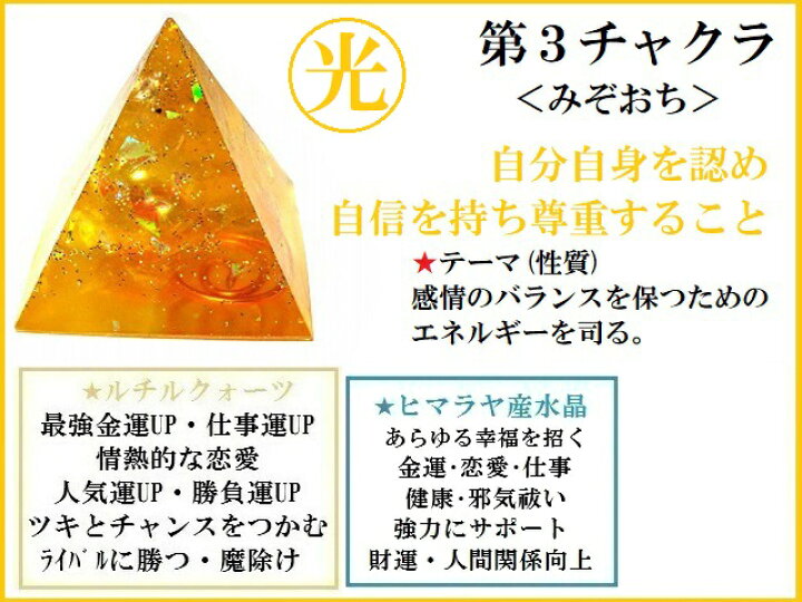 楽天市場】チャクラ専用【M】ピラミッドオルゴナイト☆0～8チャクラ 