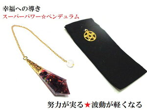 努力が実る・波動を軽くする・成功・直観力・洞察力・魅力・あらゆる幸福を招く★ガーネット・ヒマラヤ産水晶★ポイント★ペンデュラム★ダウジング★占い★スーパーパワー★パワース