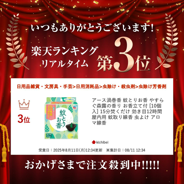 楽天市場】アース渦巻香 蚊とりお香 やすらぐ森露の香り お香