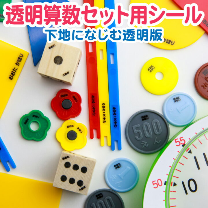 楽天市場 お名前シール 名前シール 透明算数セットシール ネームシール 最大807枚 28デザイン以上 耐水 防水 漢字 食洗機 レンジ 入学祝 入園祝 卒園祝 シンプル キャラクタ 上履き おむつ キーホルダー 介護 幼稚園 保育園 入園グッズ キッズ 入園準備 Kidsmioベビー