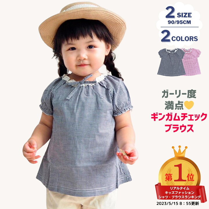 楽天市場】【3/31まで10%OFF】 ギンガム チェック ブラウス 子供服 