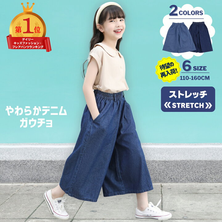 楽天市場】【楽天1位】 やわらか デニム ガウチョ パンツ 子供服 