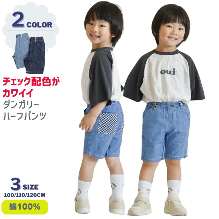楽天市場】ダンガリー ハーフパンツ 子供服 キッズ 男の子 ボーイズ 