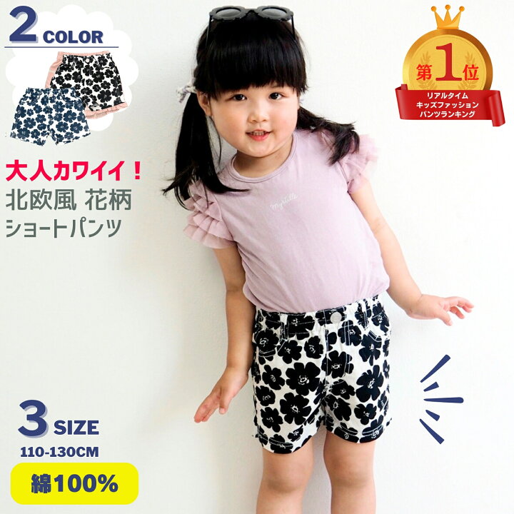 楽天市場】花柄 ショートパンツ 子供服 キッズ 女の子 ガールズ 110  