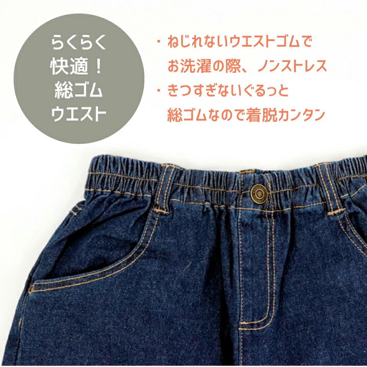 楽天市場】ゆったりサイズ ストレッチ デニム ロングパンツ | 子供服 