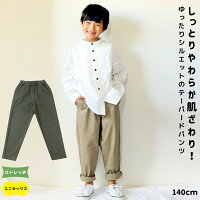 ストレッチ テーパードパンツ │ 子供服 キッズ 男の子 無地 ベージュ カーキ 140 長ズボン ズボン ボトムス チノパン ツイル ワイド パンツ シェフパンツ 春 夏 秋 冬 ポケット ウエストゴム スポーツ アウトドア 通学 人気 おしゃれ カジュアル