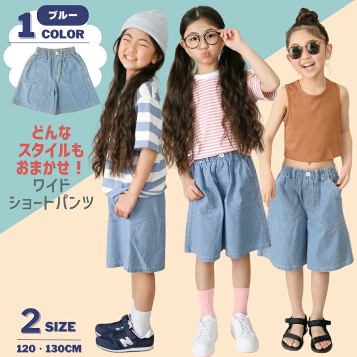 楽天市場】【5%OFFクーポン】 デニム ワイド ショートパンツ 子供服  