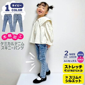 ストレッチ ケミカル デニム ロングパンツ | 子供服 キッズ 男の子 女の子 ユニセックス 110 120 ネイビー 春 夏 秋 冬 スキニーパンツ ロング パンツ ズボン 長ズボン ウエストゴム ポケット 通園 通学 カジュアル シンプル おしゃれ かわいい