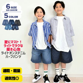 速乾 軽量 デニム ハーフパンツ 子供服 男の子 ボーイズ 春 夏薄手 110 120 130 140 150 160 半ズボン ズボン パンツ コットンブレンド 通気性 部屋干し ライト 無地 シンプル 通園 通学 ネイビー ブル ブラック 紺 ウエストゴム ポケット ダンス