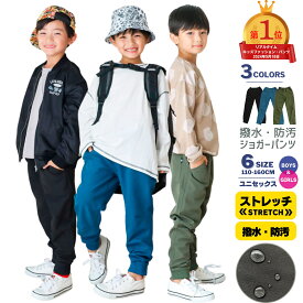 【スーパーSALE 半額】 撥水 防汚 速乾 ジョガーパンツ | 子供服 キッズ 男の子 ボーイズ 女の子 ガールズ 110 120 130 140 150 160 ブラック ブルー カーキ 長ズボン ロングパンツ ストレッチ やわらか パンツ ズボン ボトムス 無地 人気 シンプル アウトドア 春 秋 冬