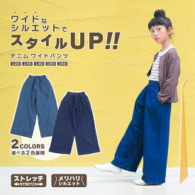 デニム ワイドパンツ | 子供服 キッズ 女の子 ガールズ ワイド フレアパンツ フレアーパンツ ネイビー ブルー 120 130 140 150 160 ロングパンツ 9分丈 長ズボン ボトムス 春 夏 秋 冬 無地 シンプル 小学生 人気 かわいい コーデ ズボン 新入荷