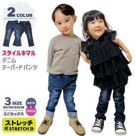 【スーパーSALE 半額】 【新入荷】 ストレッチ デニム テーパードパンツ ベビー服 ベビー 子供服 キッズ 男の子 ボーイズ 女の子 ガールズ ユニセックス 80 90 95 長ズボン ロングパンツ ズボン パンツ 無地 シンプル 通園 ネイビー ブルー ウエストゴム ポケット おしゃれ