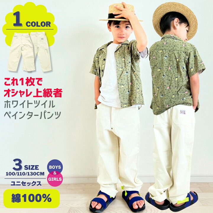 楽天市場】ペインターパンツ 子供服 キッズ 男の子 ボーイズ 女の子  