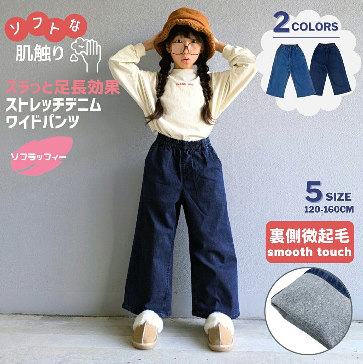 楽天市場】裏起毛 裏微起毛 デニム ワイドパンツ 子供服 キッズ 女の子 