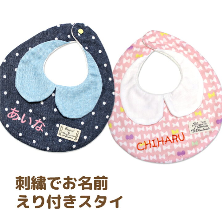 名前入り 刺繍スタイ 【 ドットシリーズ 】 ハンドメイド スタイ 出産 