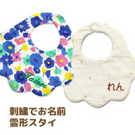 刺繍　名入れ　スタイ（0歳〜1歳用）ハンドメイド/雲形/女の子/男の子/よだれかけ/ハンドメイド / お祝い…