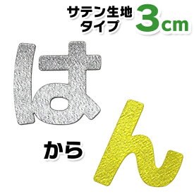 楽天市場 サテン 生地 ワッペン アップリケ 裁縫材料 手芸 クラフト 生地 日用品雑貨 文房具 手芸の通販
