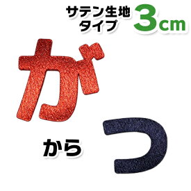 楽天市場 サテン アップリケの通販