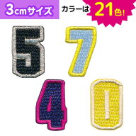 数字_Cワッペン（3cmサイズ）/文字ワッペン/刺繍ワッペン/アップリケ/アイロン接着