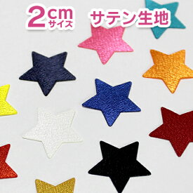 楽天市場 サテン 生地 ワッペン アップリケ 裁縫材料 手芸 クラフト 生地 日用品雑貨 文房具 手芸の通販