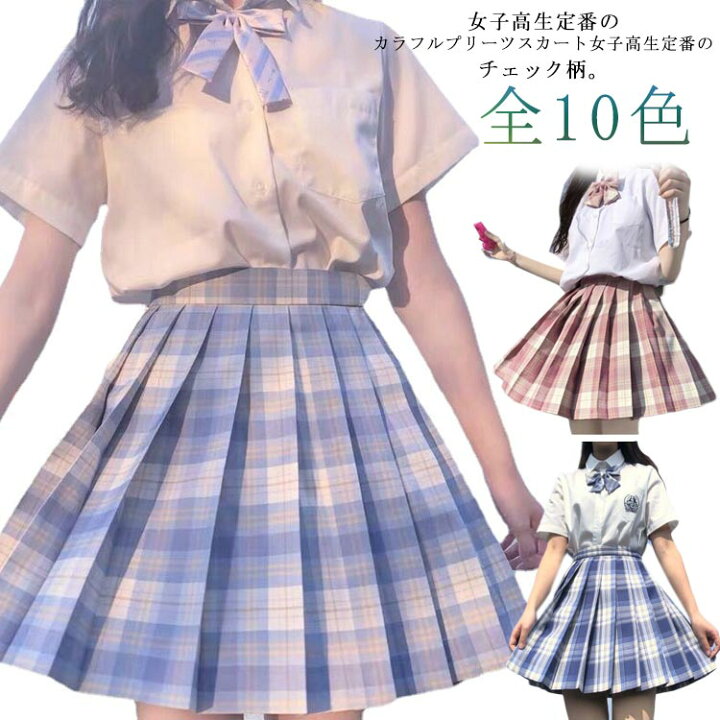 楽天市場】プリーツスカート コスプレ 制服 丈43cm ギャル セーラー服 