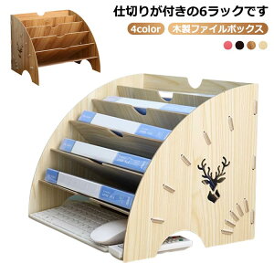 ファイルラック ファイルボックス A4ファイル デスクトレー 卓上収納 書類トレー A4トレー 木製 レターファイリング 新聞 雑誌 ナチュラル) フォルダー 書類入れ( 簡単組み立て分解可能