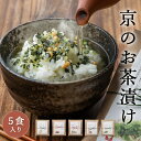 【エントリーでP10倍】お茶漬け プチギフト 5食入り 食品ギフト お祝い 内祝い お返し 退職 誕生日 みつば ちりめん山椒 梅 わさび 鮭 プレゼント