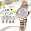 【エントリーでP10倍】腕時計 レディース ソーラー ジャバラ 蛇腹 電池交換不要 かわいい おしゃれ 見やすい ブランド 20代 30代 40代 50代 受験 通勤 通学 ナースウォッチ 日本製ムーブメント プレゼント ギフト 1年間のメーカー保証付