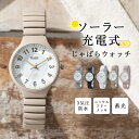 【エントリーでP10倍】腕時計 レディース ソーラー ジャバラ ウォッチ 蓄光文字盤 3気圧防水 蛇腹 ベルト ブランド ニッケルフリー 金属アレルギー かわいい おしゃれ 大人 20代 30代 40代 ブランド 綺麗 見やすい 名入れ可 1年間のメーカー保証付 プレゼント ギフト