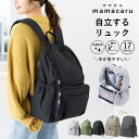 【エントリーでP10倍】マザーズバッグ リュック マザーズリュック 大容量 自立 a4 撥水 抗菌 防臭 17ポケット 軽量 通院 子連れ 子育て レディース ママ 家族 おしゃれ シンプル リュックサック ママカル プレゼント ギフト