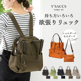 【エントリーでP10倍】リュック レディース ブランド おしゃれ マザーズバッグ マザーズリュック イザック 撥水 大容量 4way ポーチ付き 通勤 通学 旅行 かわいい 大人 ナイロン ポーチ付き ミニショルダーバッグ プレゼント ギフト