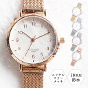 【エントリーでP10倍】腕時計 レディース 10気圧防水 ニッケルフリーメッキ 金属アレルギー対応 メッシュベルト 金属 ベルト かわいい きれい おしゃれ シンプル ブランド 20代 30代 40代 見やすい 日本製ムーブメント ウォッチ 大人 仕事 通学 女性 1年間のメーカー保証付