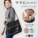 【エントリーでP10倍】バッグ レディース マザーズバッグ トートバッグ a4 7ポケット ウェットシートポケット 2way 大きめ おしゃれ 軽量 旅行 ママ 多機能 ボストンバッグ ショルダーバッグ 斜め掛け 肩掛け かばん ナイロン 収納 シンプル 大容量