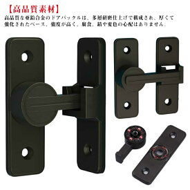 選べる全8色！引き戸 鍵 後付け ドアロック 90度/180度兼用 取り付け簡単 穴あけ不要 ドアバックル 亜鉛合金 ドア留め金ロック 後付け 回転式 フリップラッチロック スライディングドア 引き戸 鍵 ロック 耐震ラッチ 防犯 部屋 窓 玄関用