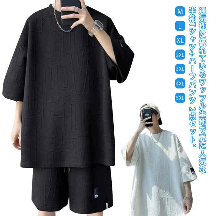 楽天市場】ワッフル生地 セットアップ メンズ ジャージ 半袖Tシャツ 