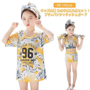 水着 3点セット キッズ 子供水着 女の子 ラッシュガード セパレート ビキニ水着 半袖 Tシャツ ブラ ショートパンツ タンキニ 水着セット ジュニア みずぎ 女児用 スクール水着 小学生 中学生