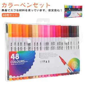 カラーペンセット 48色 カラーペン マーカーペン イラストマーカー 筆タイプ 48本セット コピックペン コピックペンセット 水性 インク 塗り絵 収納 太字 細字 2種類 ペン先 子供 初心者 子供