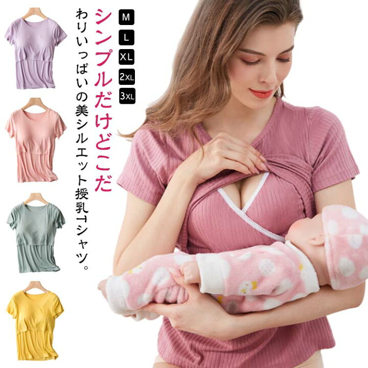 楽天市場】授乳服 Tシャツ レディース マタニティ トップス 授乳服 