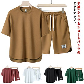 セットアップ メンズ 夏服 ジャージ 上下セット 半袖Tシャツ ショートパンツ 2点セット クルーネック tシャツ ハーフパンツ 短パン 無地 シンプル　大きいサイズ カジュアル スポーツウェア ダンス ランニング トレーニング ルームウェア 部屋着 夏 ユニセックス