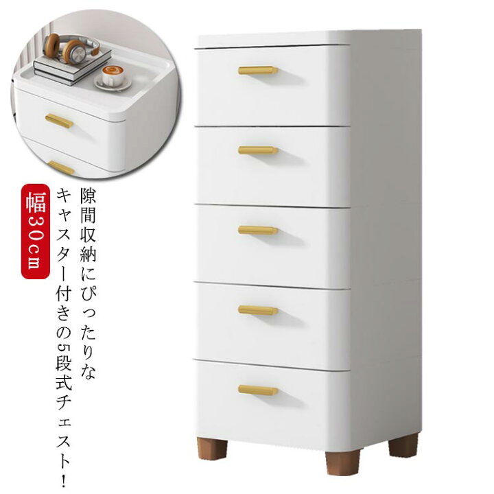 楽天市場】スリム 衣類収納 すき間 チェスト 5段 隙間収納 脱衣所 