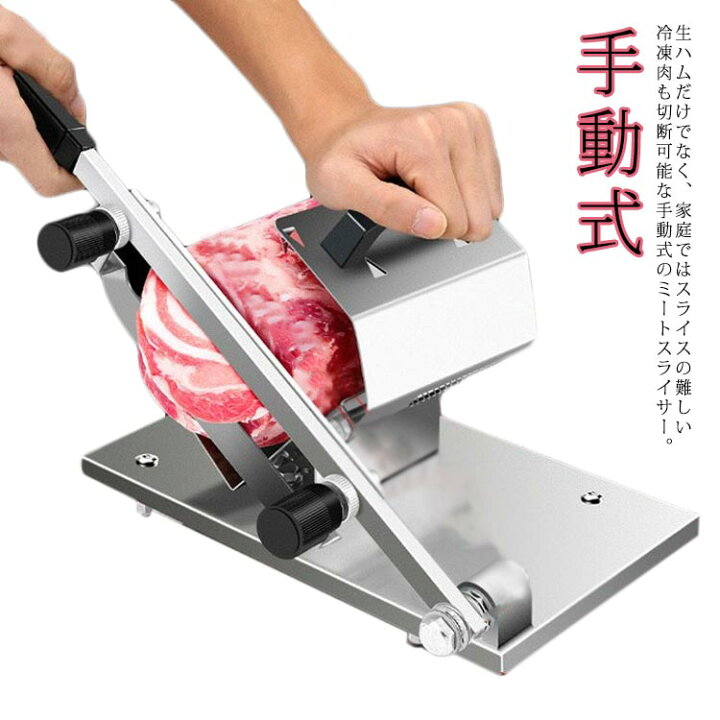 楽天市場】肉切機 肉用スライサー 業務用 0.3mm 家庭用 ミート  