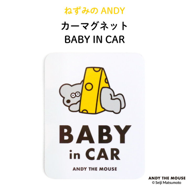楽天市場】夏休み 学童 旅行 新学期 ベビーインカー マグネット baby 