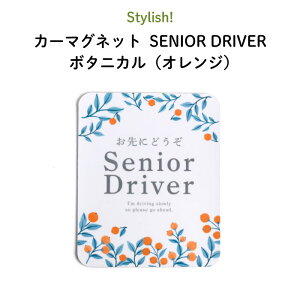 Stylish! SenioriVjAj}Olbg SENIOR DRIVER {^jJiIWji Vv   }Olbg  XebJ[ S^] ^]h~ ҃}[N ݂ lt ΂