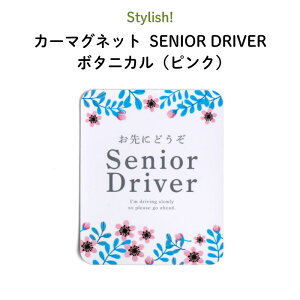 Stylish! SenioriVjAjJ[}Olbg SENIOR DRIVER {^jJisNji Vv   }Olbg  XebJ[ S^] ^]h~ ҃}[N ݂ lt ΂
