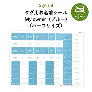 名入れ お名前入れ タグ用ノンアイロンシール ”アイロン不要で貼るだけ シンプルなブルーのハーフサイズの衣類タグ用お名前シールシート” 衣類タグ ステッカー 手書き不要 水色 時短 洋