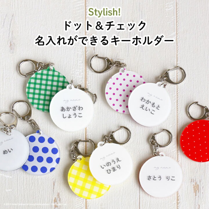 楽天市場】Stylish! ドット＆チェック 名入れができるアクリル 