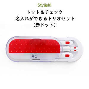 Stylish! hbg`FbN ꂪłgIZbgiԃhbgji  p^[  ٓ ` Jg[Zbg ̎q j̎q Xv[ tH[N  P[X LbY XCh 