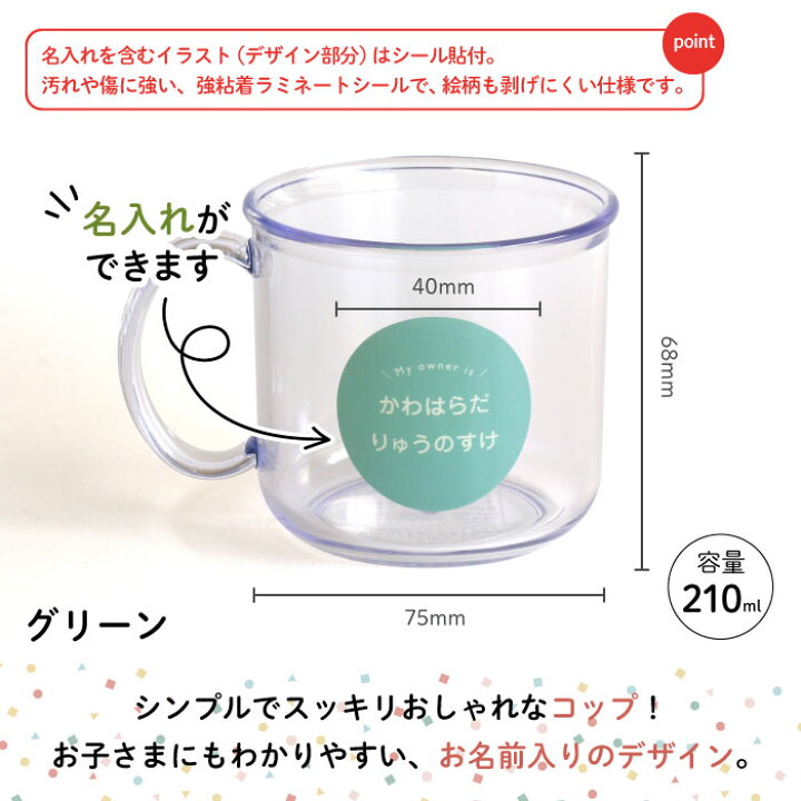 楽天市場】Stylish! 卒園記念品 名入れができるコップ♪5個からご注文 