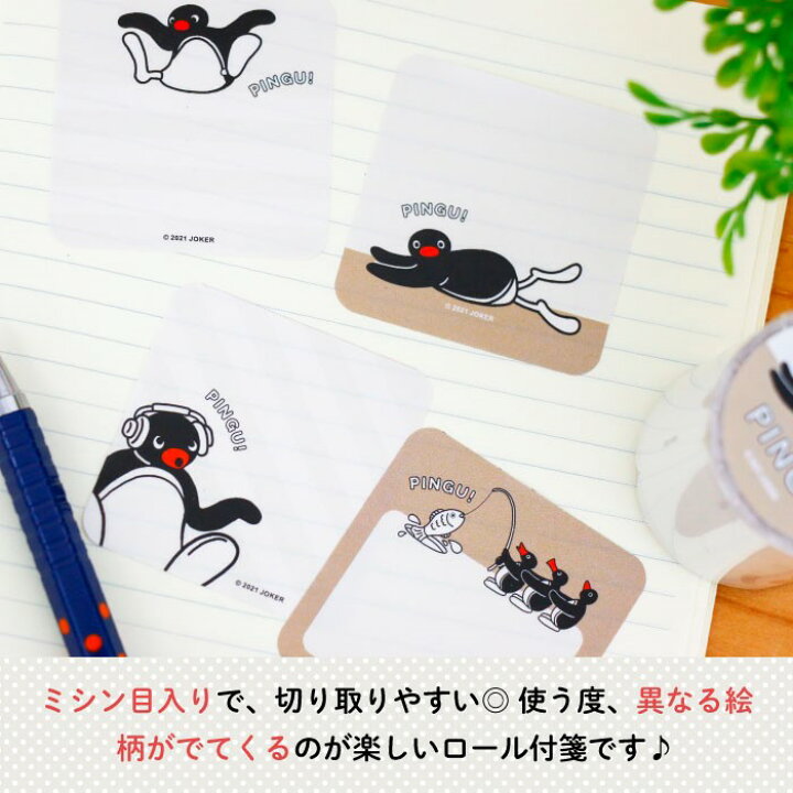 Sale 70 Off ロール付箋 Pingu ピングー ホワイト Materialworldblog Com