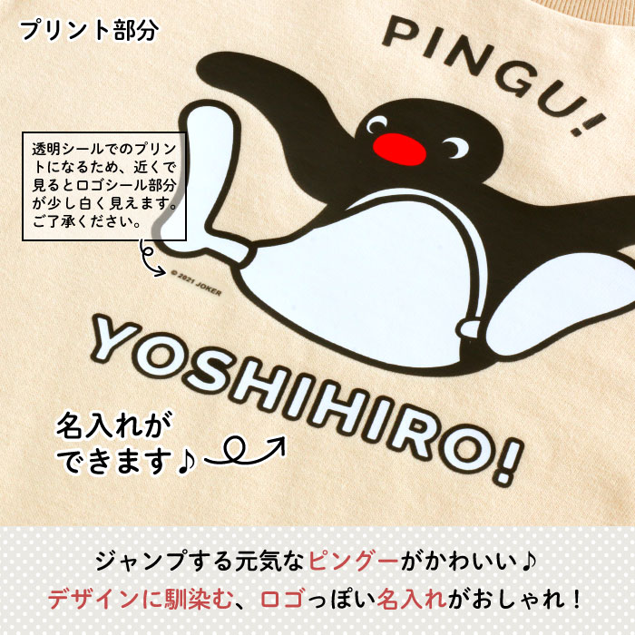 【楽天市場】PINGU（ピングー）名入れができるTシャツ